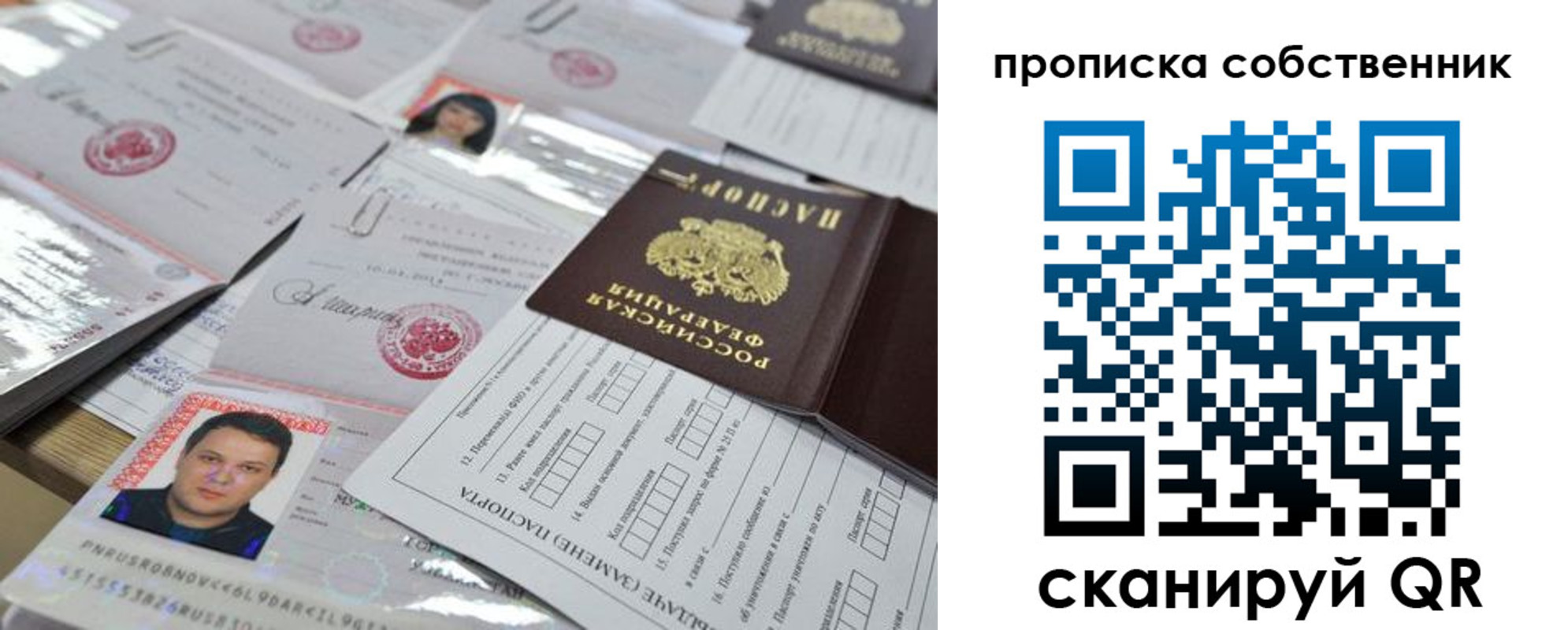 временная прописка в Тюмени